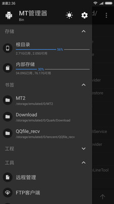 mt管理器vip最新版